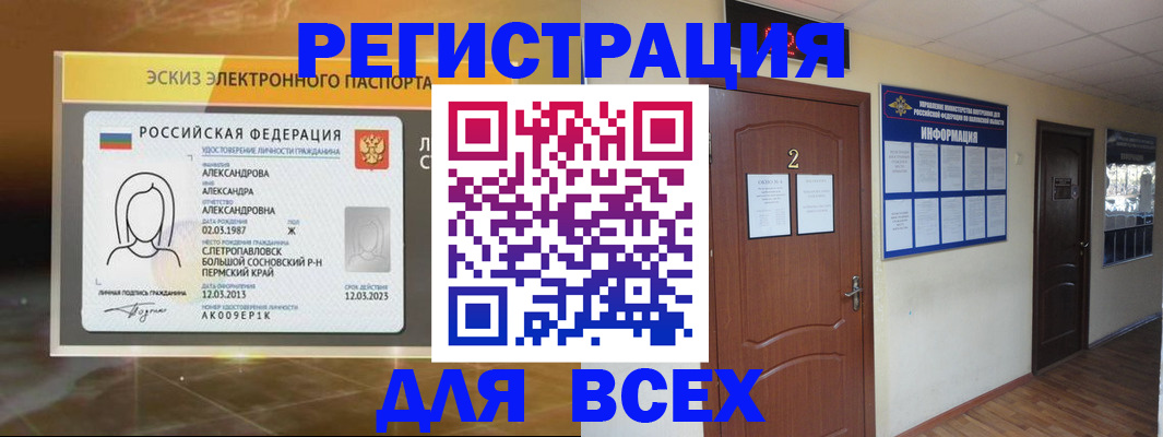 временная регистрация для школы в Йошкар-Оле