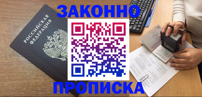 временная прописка в Йошкар-Оле