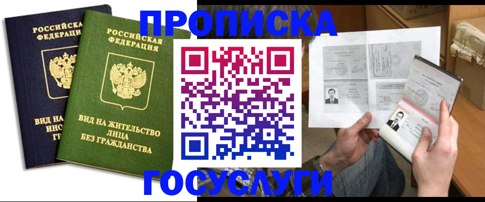 прописка паспорт в Йошкар-Оле