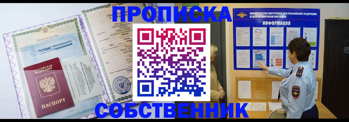 временная регистрация 2025 в Йошкар-Оле