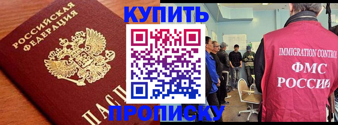 прописка регистрация в Йошкар-Оле