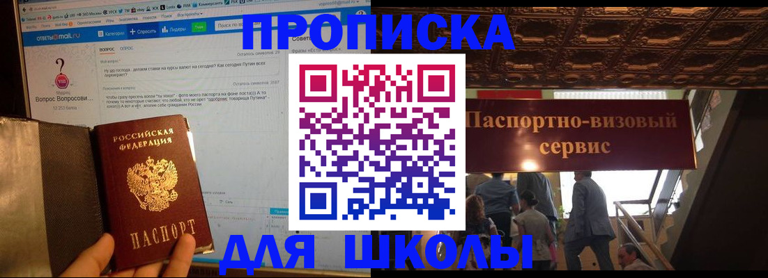 прописка в Йошкар-Оле
